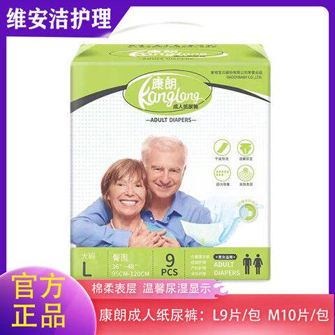 康朗成人纸尿裤 大码L9片 中成年人纸尿裤