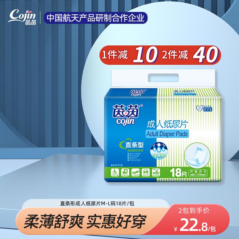 cojin/茵茵男女通用包成人护理垫