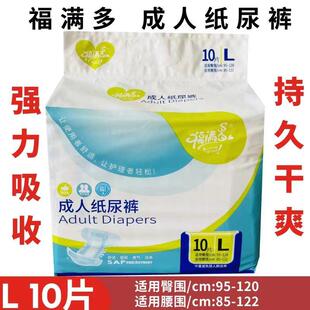 福满多成人纸尿裤老人尿不湿非拉拉裤男女适用L/XL大码特大码包邮