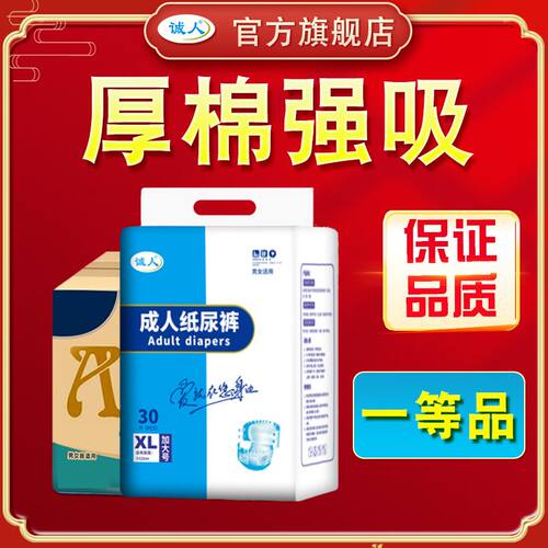 整箱诚人成人纸尿裤老年尿不湿老人用拉拉裤尿片大码大人尿布加厚