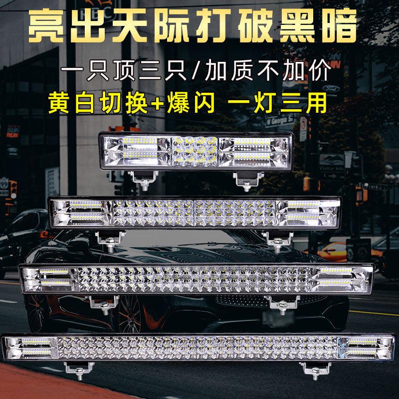 汽车led长条射灯12V24v改装大灯货车LED杠灯收割机超亮爆闪灯雾灯