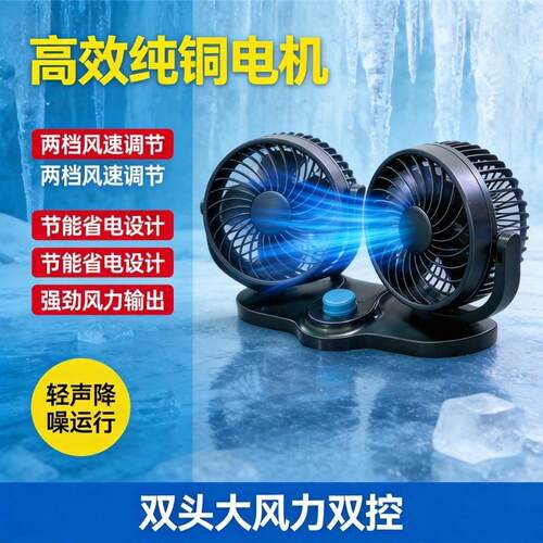新款车载静音小风扇 12v24v 超静音迷你款黑色车载静音小风扇