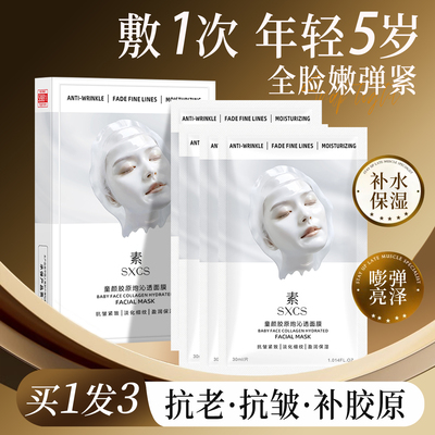 面膜美白补水去黄提亮肤色韦雪同款童颜胶原蛋白炮灌注面膜抗皱紧