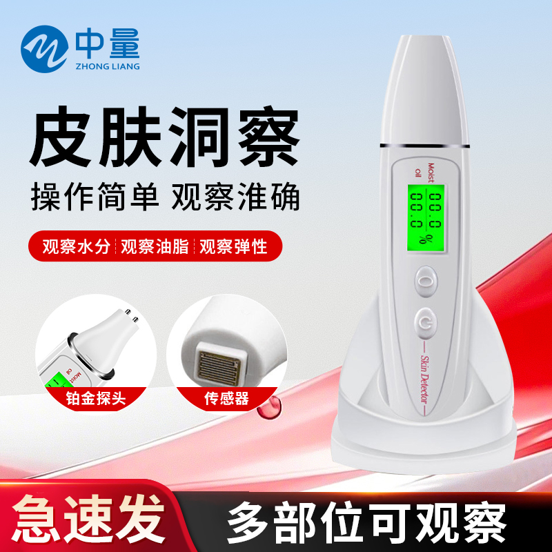 【皮肤水分测试仪】面部肌肤检测