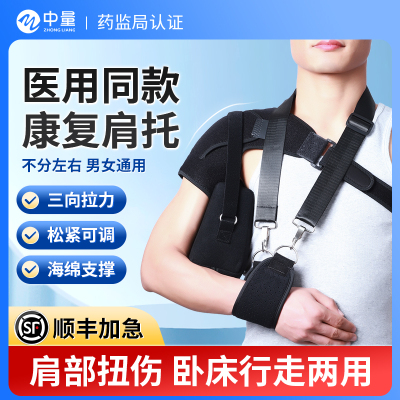 【顺丰加急】医用肩托固定护具