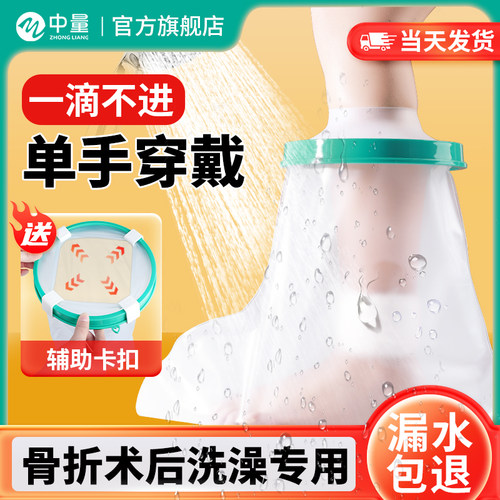 骨折术后洗澡防水套脚套伤口打石膏受伤洗澡picc保护套手臂护具