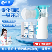 纳米雾化润眼仪舒缓眼部疲劳薰眼器蒸眼仪蒸汽洗护眼喷雾保湿 仪