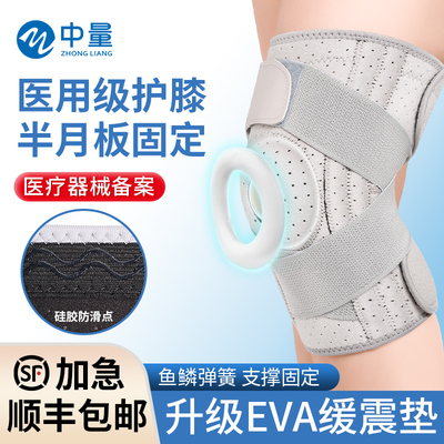 【认准医用】膝关节固定支具