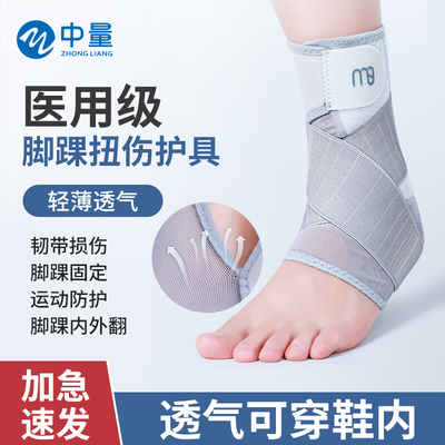 【护踝防崴脚脚踝】扭伤护具