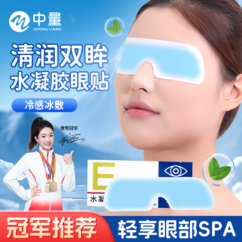 冷感冰敷/植物精华/清爽不粘腻