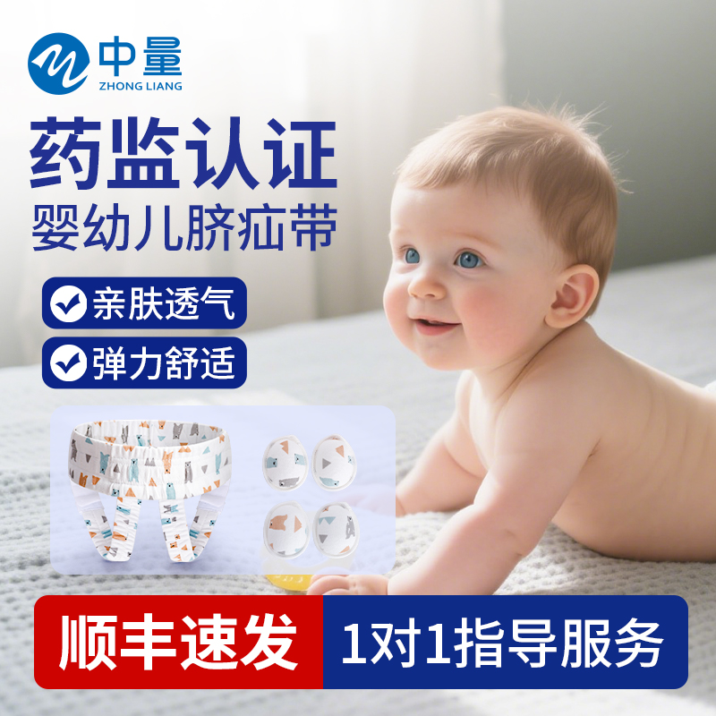婴幼儿疝气带宝宝医用小肠治疗袋