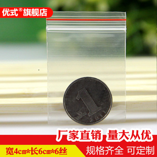 4*6cm*6丝小号自封袋一次性样品标本分装耳钉相片饰品塑料袋100只