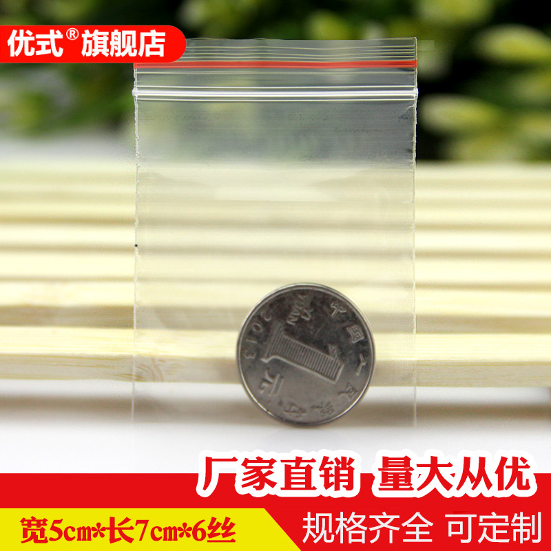 5*7cm*6丝透明自封袋小号防氧化照相片试用塑料包装袋子订做100只