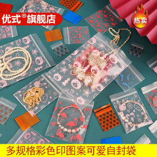 密封口袋 加厚彩色自封袋印花塑料小号迷你可爱首饰品耳钉种子分装