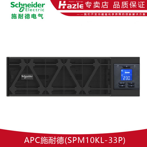 SPM10KL-33P在线式UPS不间断电源