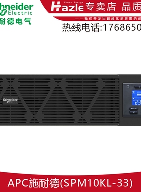 施耐德SPM10KL/15KL/20KL-33高频在线式UPS不间断电源外接蓄电池