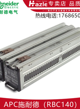 施耐德原装内置电池条rbc140rbc44 SURT3000/5000/6000XLICH专用