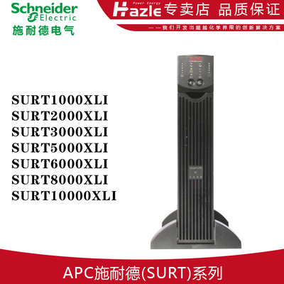 施耐德SURTUPS不间断电源APC