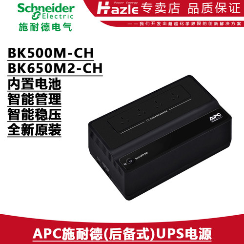 施耐德APCUPS电源智能稳压原装