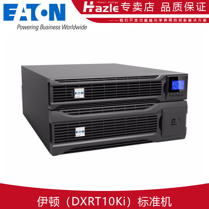 伊顿DXRT10KI10KVAUPS电源