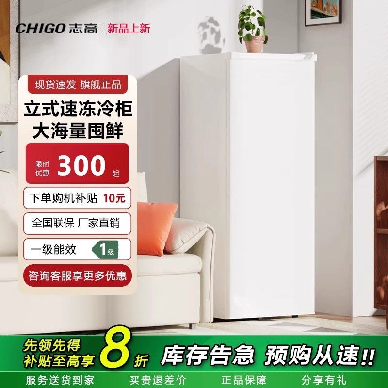 志高立式冷柜冰柜全冷冻柜侧开门抽屉式储奶母乳速冻小冰箱,大家电,卧式冷柜,淘宝优惠券,粉丝福利购,淘宝优惠卷