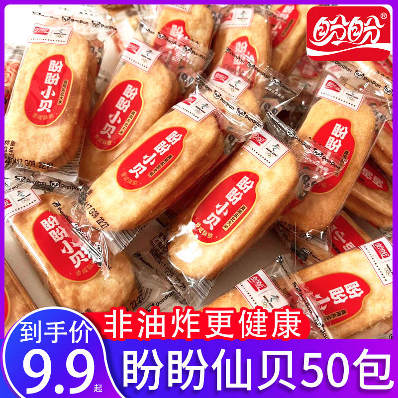 盼盼仙贝米饼饼干膨化小零食儿童大礼包休闲充饥怀旧食品酥脆雪饼
