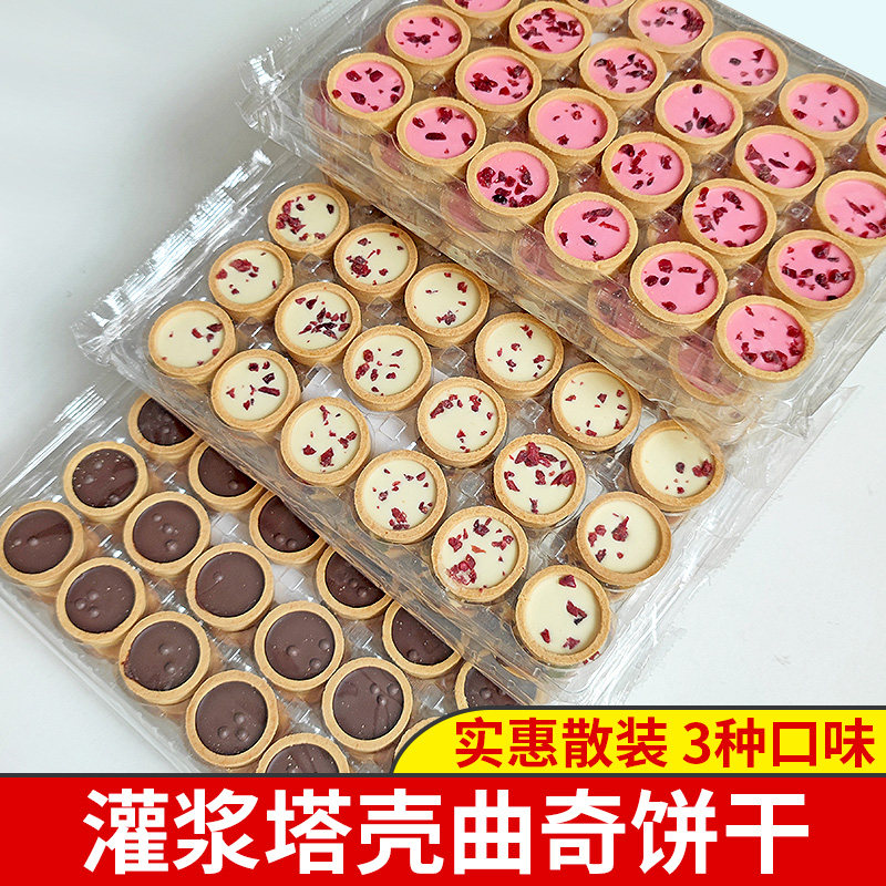 牛奶灌浆挞壳曲奇饼干6盒可可整箱散装儿童零食糕点线下面包店用,零食/坚果/特产,曲奇饼干,淘宝优惠券,粉丝福利购,淘宝优惠卷