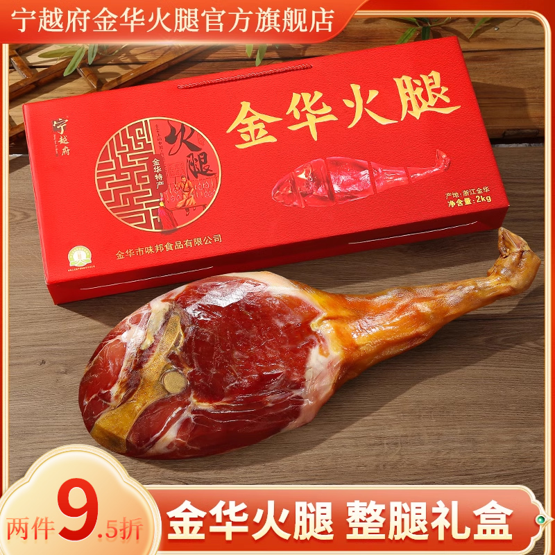 金华火腿整只切片礼盒