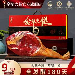 金华火腿礼盒装腊味肉年货礼盒新春送礼品官方旗舰店商务高档送人
