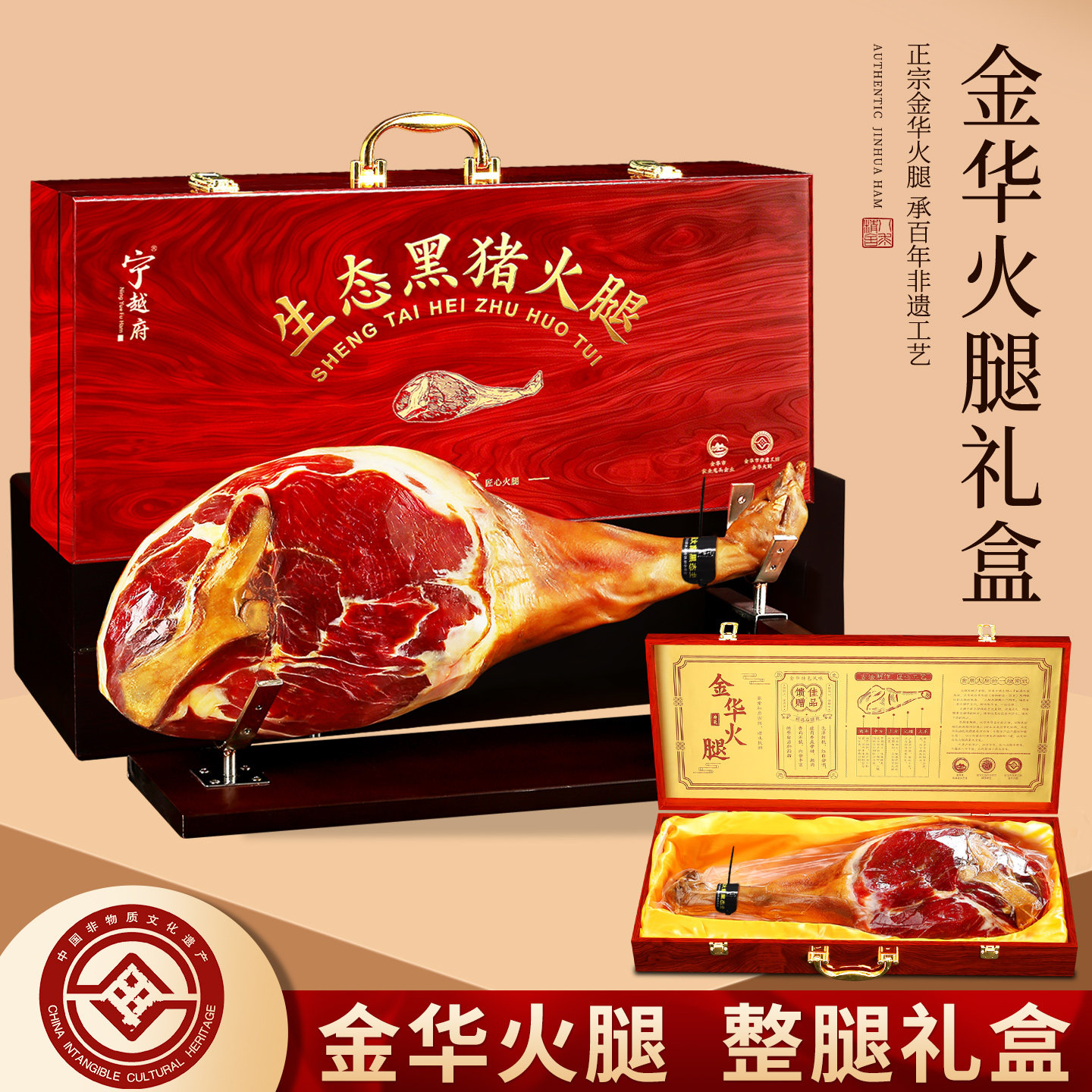 生态黑猪金华火腿整只木质礼盒装