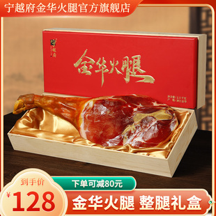 金华火腿礼盒装浙江土特产送亲戚伴手礼正宗老火腿肉官方旗舰店
