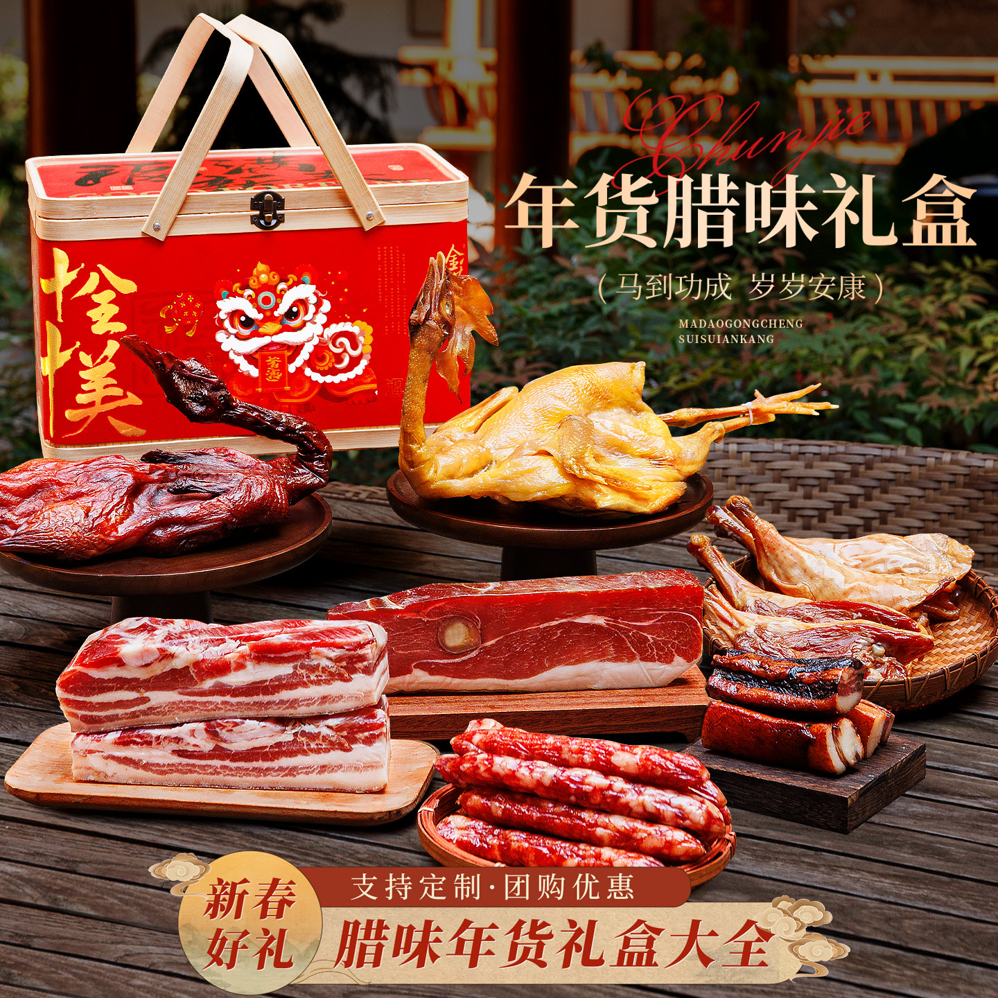 中秋过节送礼走亲戚腊肉礼盒