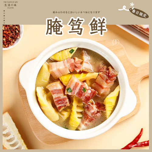 五花咸肉腌笃鲜刀板香
