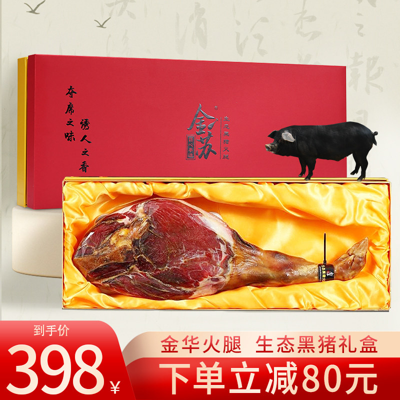 黑猪金华火腿整腿礼盒官方旗舰店正宗火腿肉高端礼品年货送礼,粮油调味/速食/干货/烘焙,火腿/即食火腿/加工火腿,淘宝优惠券,粉丝福利购,淘宝优惠卷