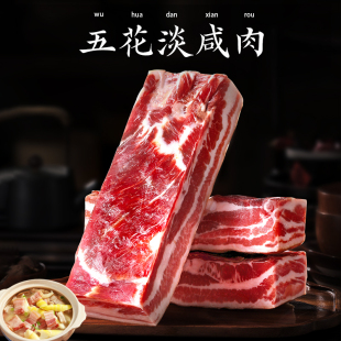 金华火腿南风肉咸肉五花肉1斤2斤家常家乡风味正宗上海风干淡咸肉