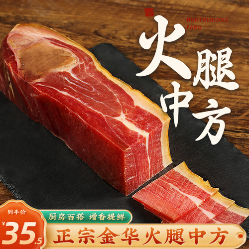 金华火腿特产500g中方