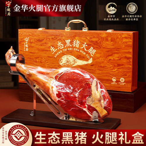 生态黑猪金华火腿8斤超大整只腿
