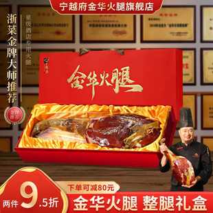 金华火腿官方旗舰店春节年货礼盒正宗浙江土特产整只大火腿送礼品