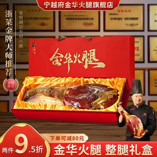正宗金华火腿整只火腿中秋礼品盒