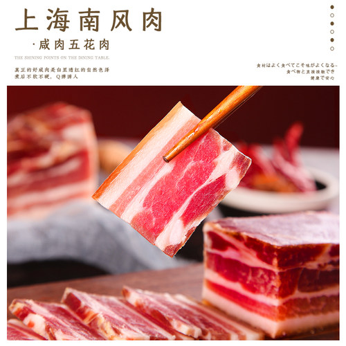 上海南风肉风干五花肉