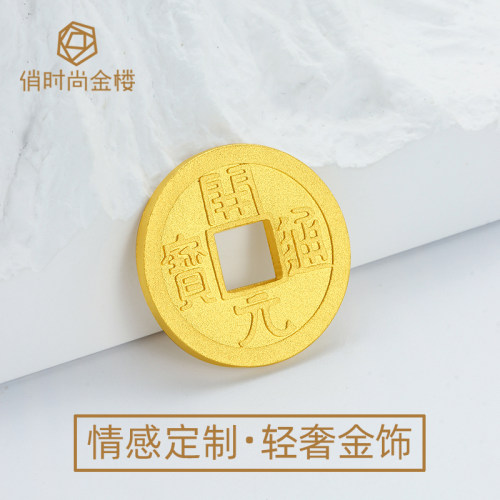開元通寳古币足金999钱币