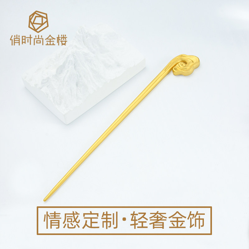 金簪子古法工艺足金999古风如意祥云结婚盘头发饰新中式黄金发簪