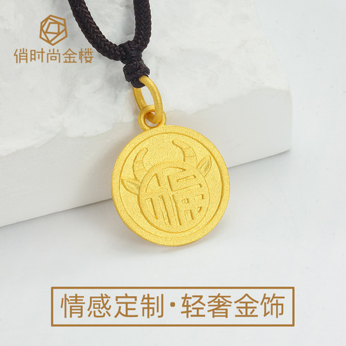 生肖福牛吊坠小福字本命年