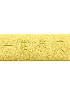 祥云手链绳一世长安足金999