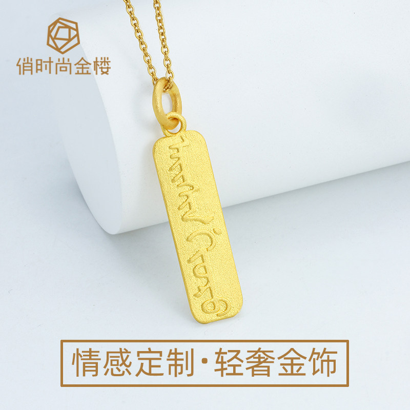 爱新觉罗满文文字名字足金999项链福贵延祺祝福语方牌吊坠