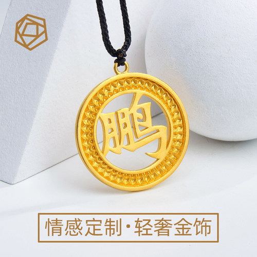 黄金项链实心圆形字牌定制名字实心挂坠吊坠男士足金999正品 - 封面