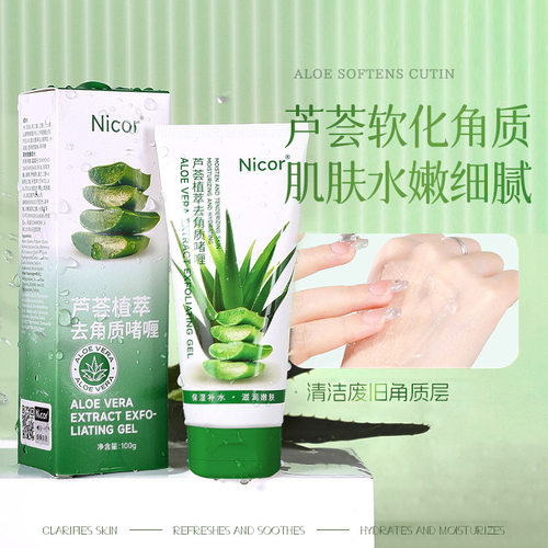 Nicor诺可雅芦荟植萃去角质啫喱100g 深层清洁温和磨砂膏搓泥爆款