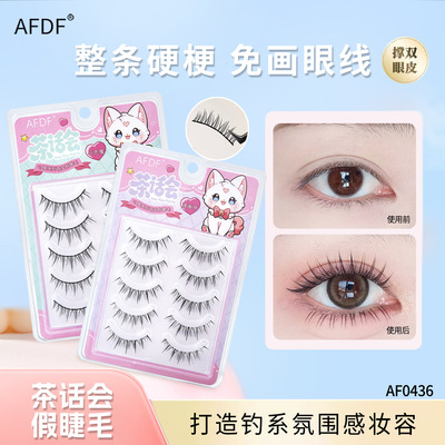 AFDF一片式硬梗假睫毛不扎眼懒人整簇肿泡眼可撑双眼皮不免胶
