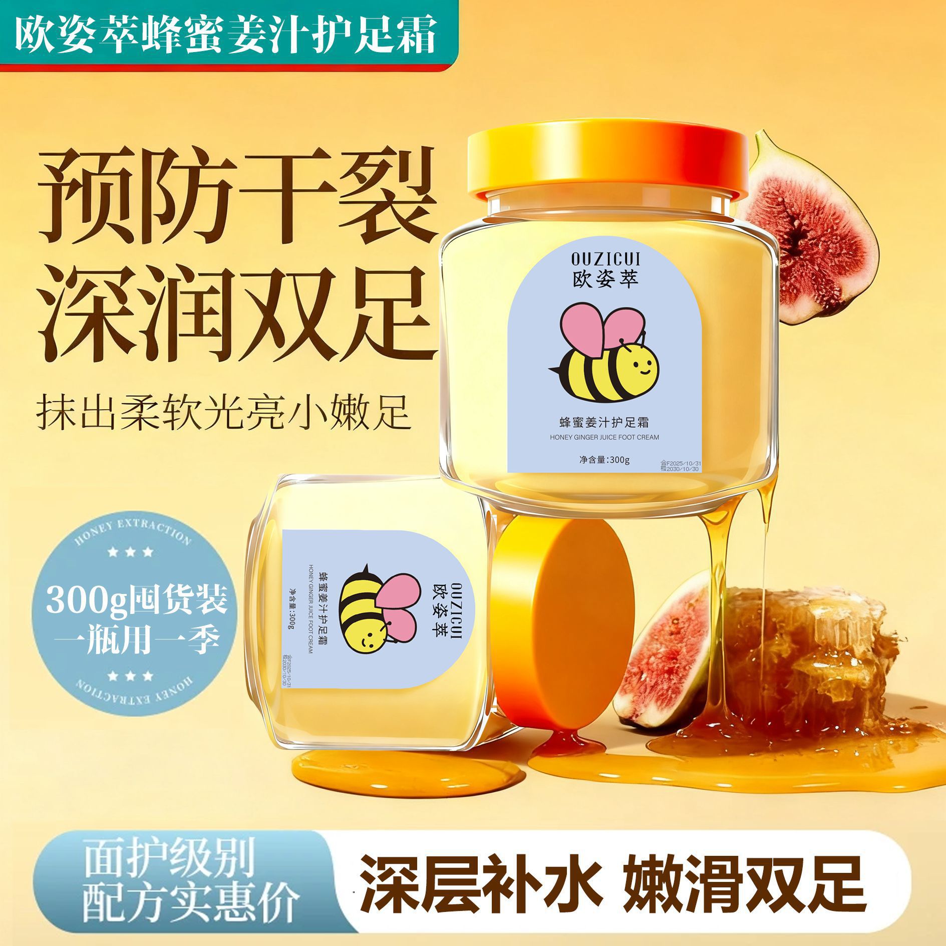 爆款蜂蜜姜汁护足霜补水保湿柔嫩滋润足部干燥粗糙留香男女通用