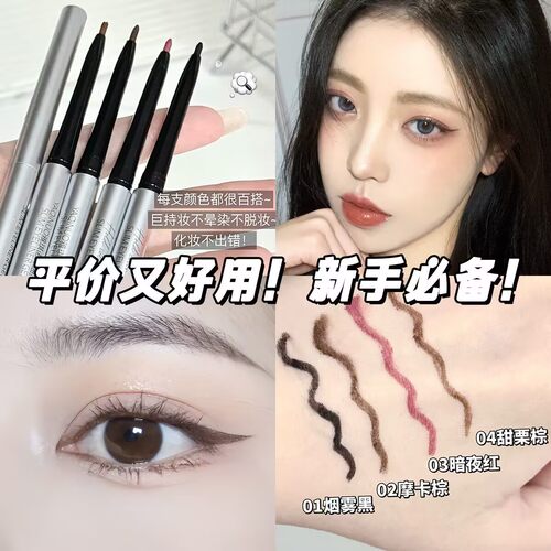 眼线胶笔防水不晕染防汗持久不脱妆极细头新手学生党卧蚕笔眼线笔